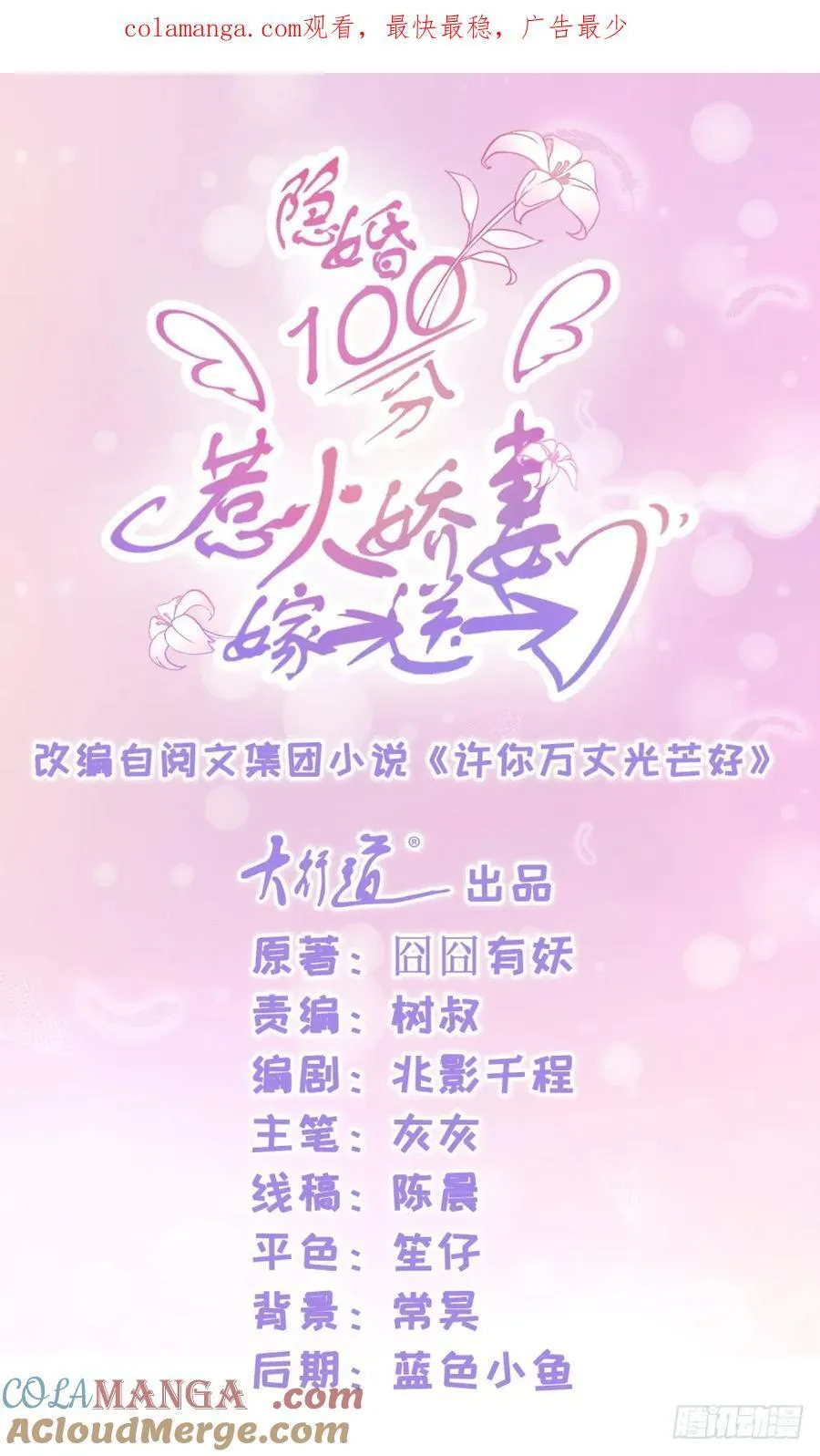 第62话 哥你剧本是不是没拿对 第1页