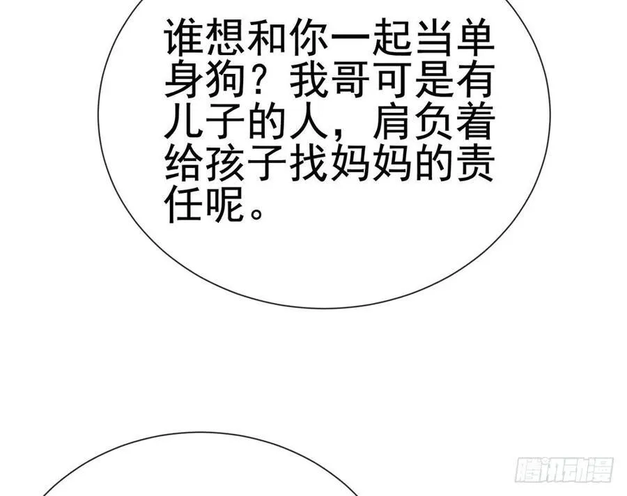 第62话 哥你剧本是不是没拿对 第20页