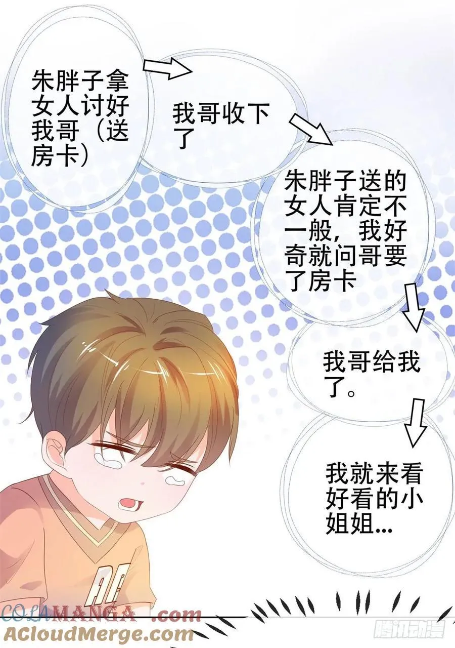 第62话 哥你剧本是不是没拿对 第33页