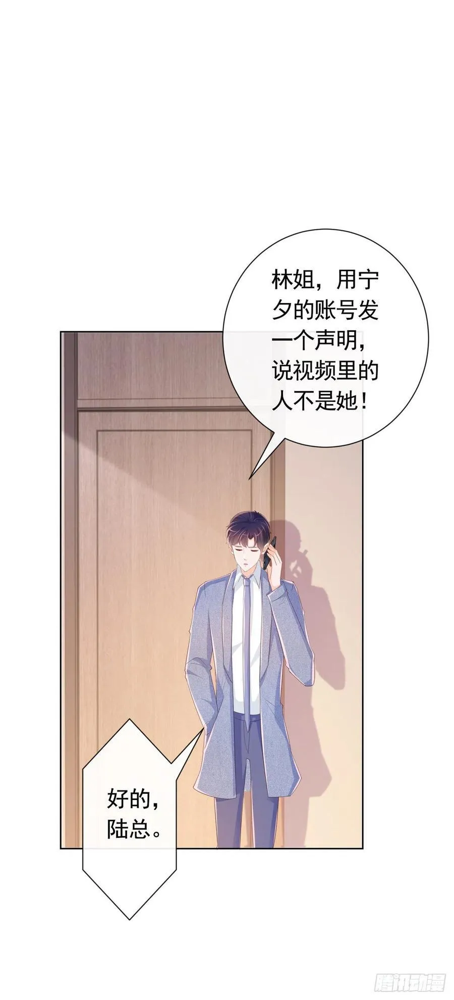 第344话 不雅视频的真相 第6页