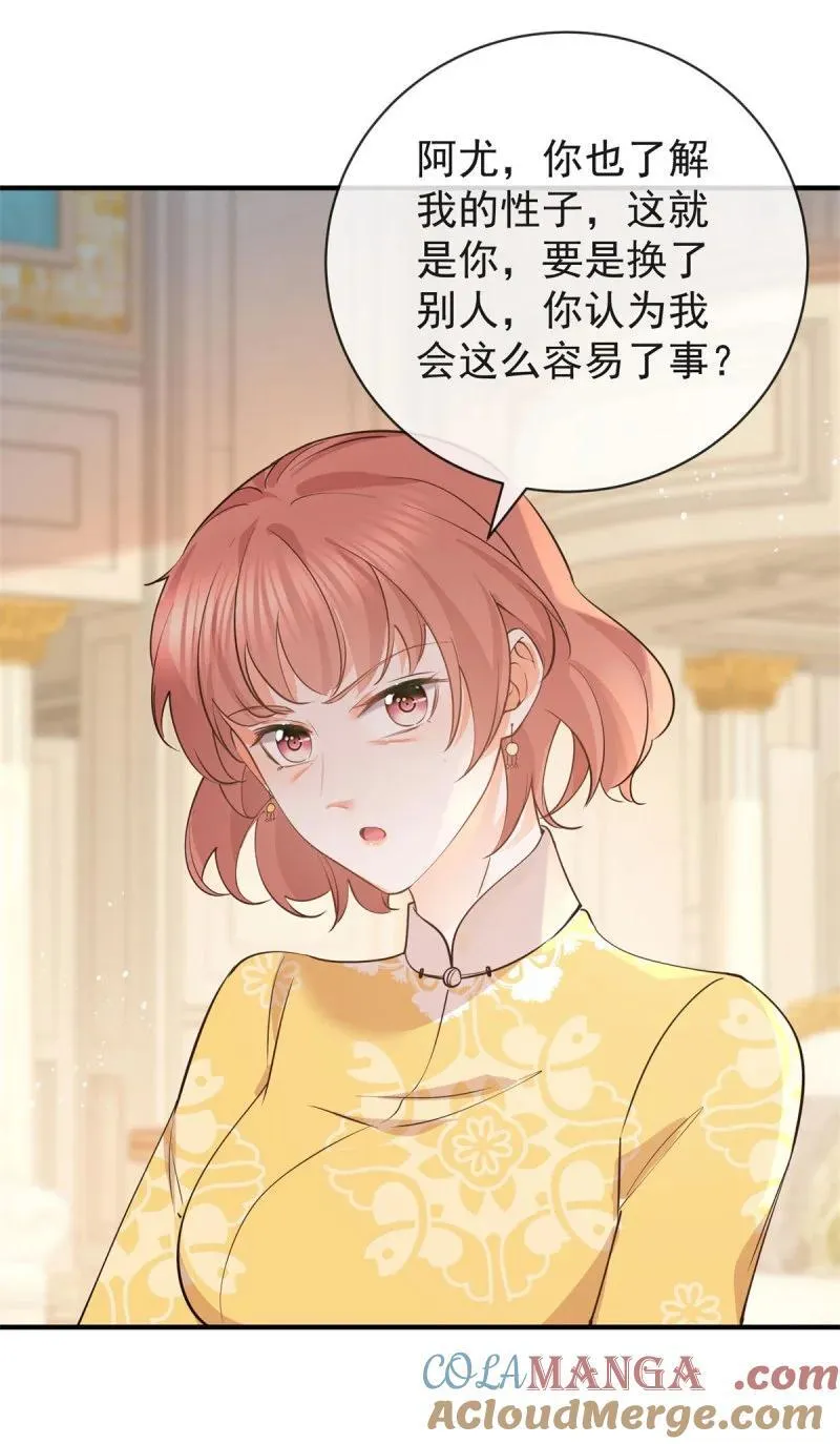 第378话 凭什么一切都是她的 第9页