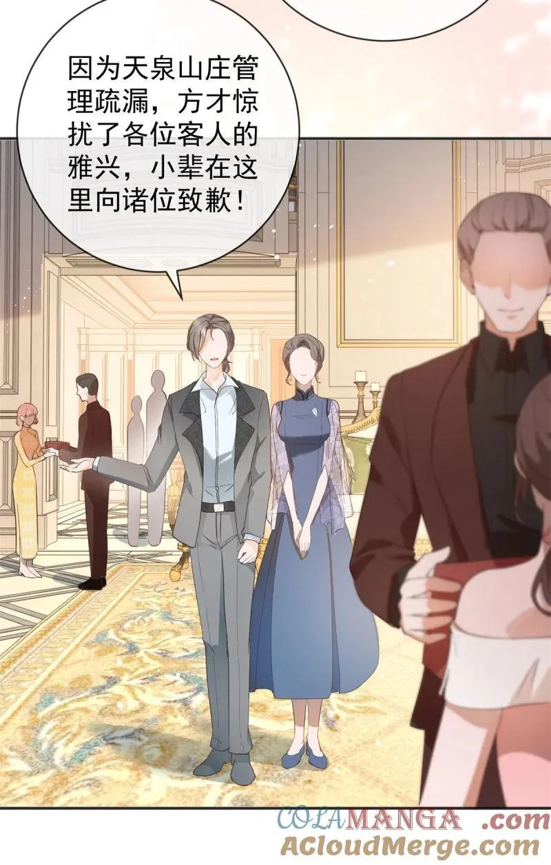 第378话 凭什么一切都是她的 第21页