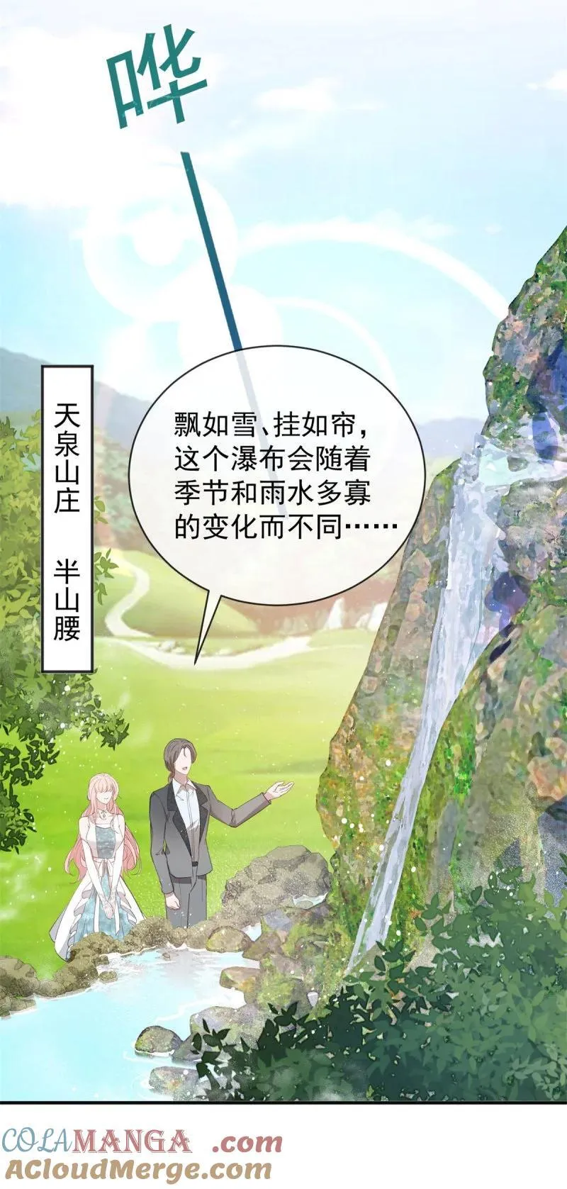 第378话 凭什么一切都是她的 第31页
