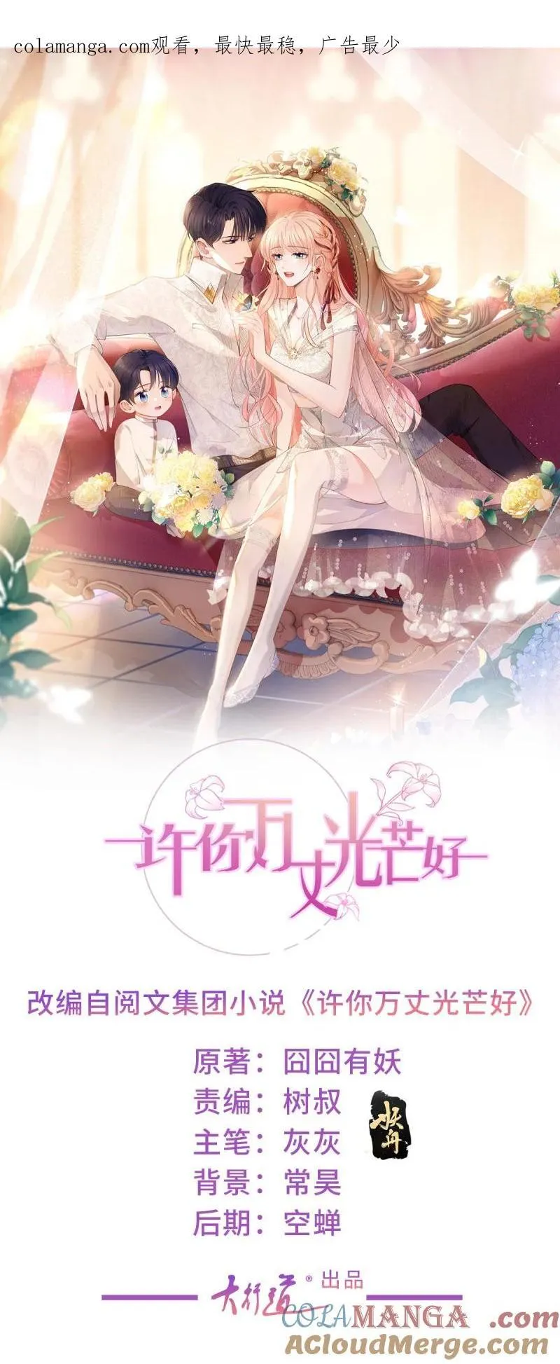 第379话 入眼的女孩子 第1页
