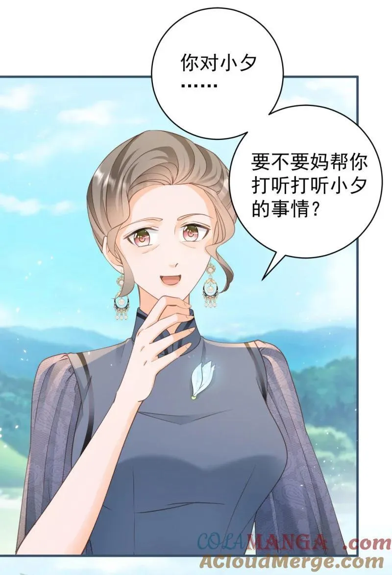 第379话 入眼的女孩子 第3页