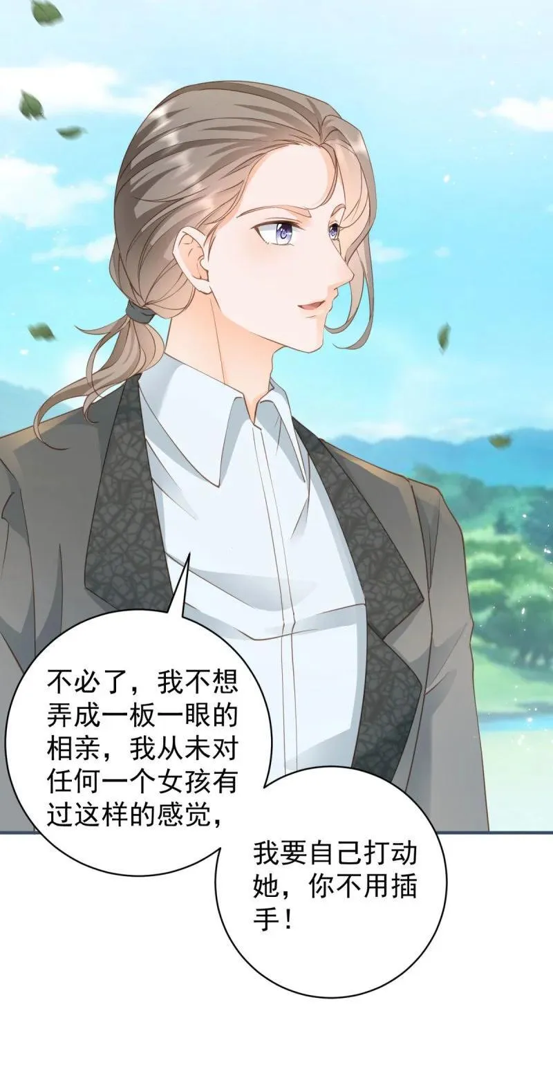 第379话 入眼的女孩子 第4页