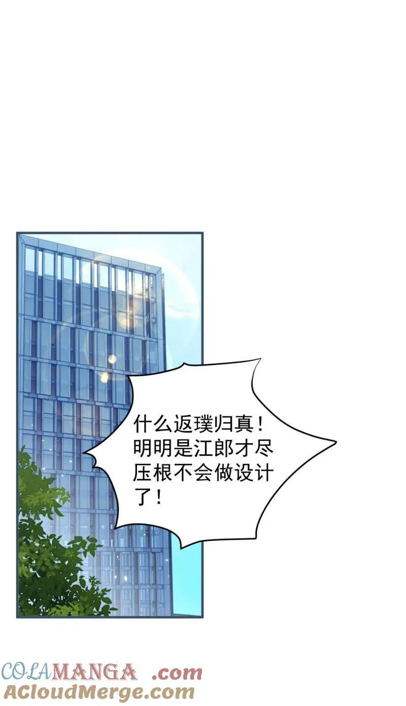 第379话 入眼的女孩子 第5页