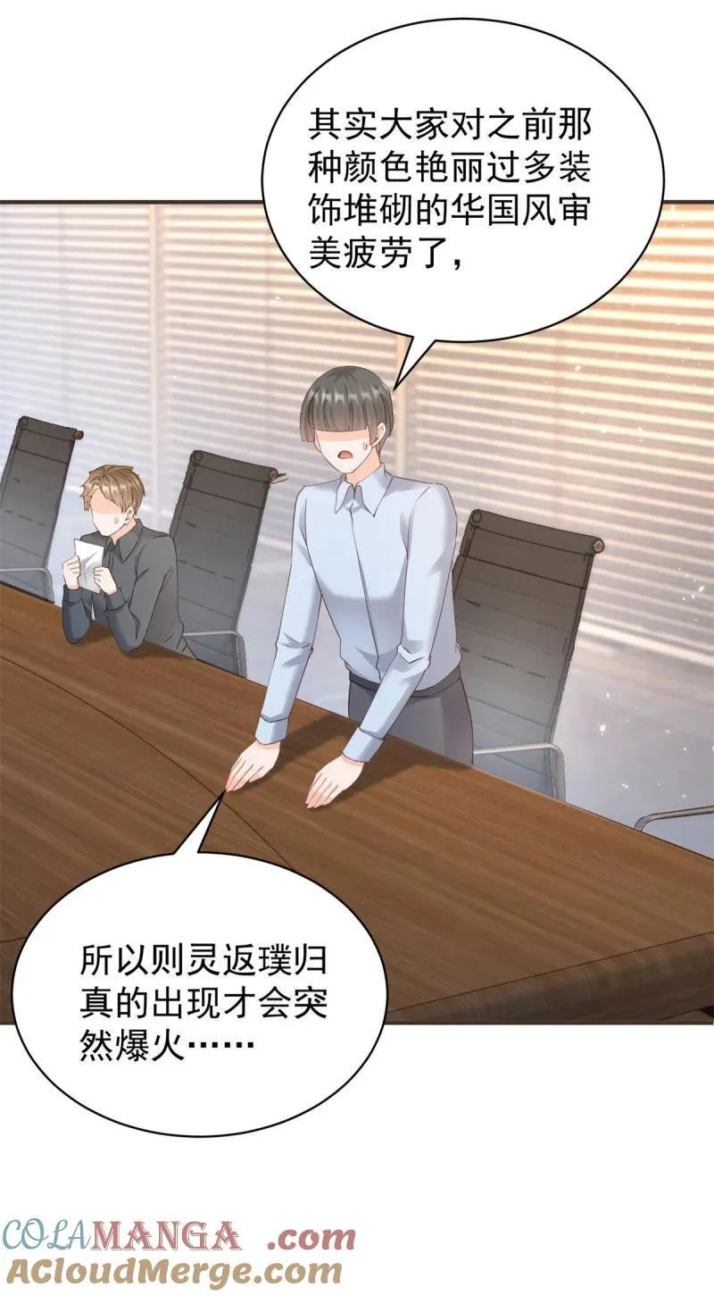 第379话 入眼的女孩子 第7页