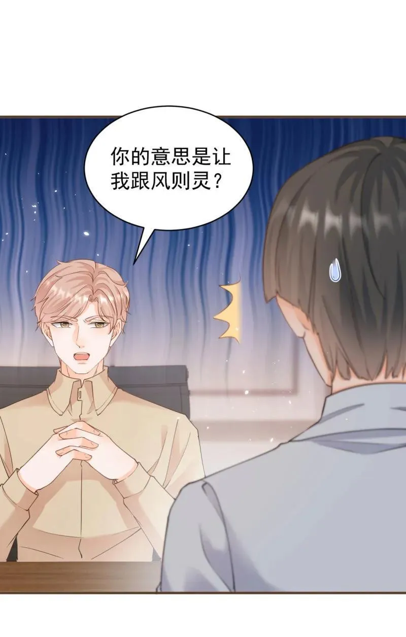 第379话 入眼的女孩子 第8页
