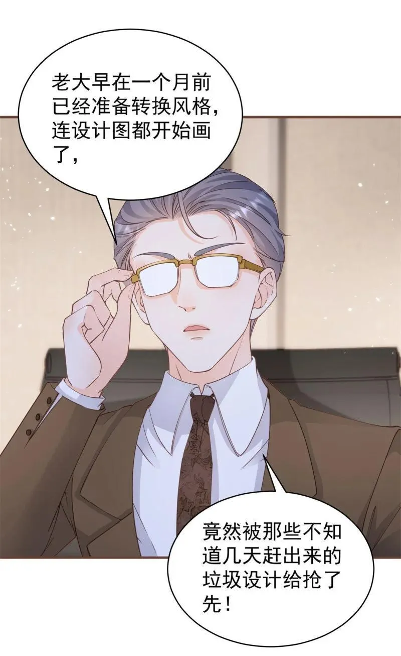 第379话 入眼的女孩子 第12页