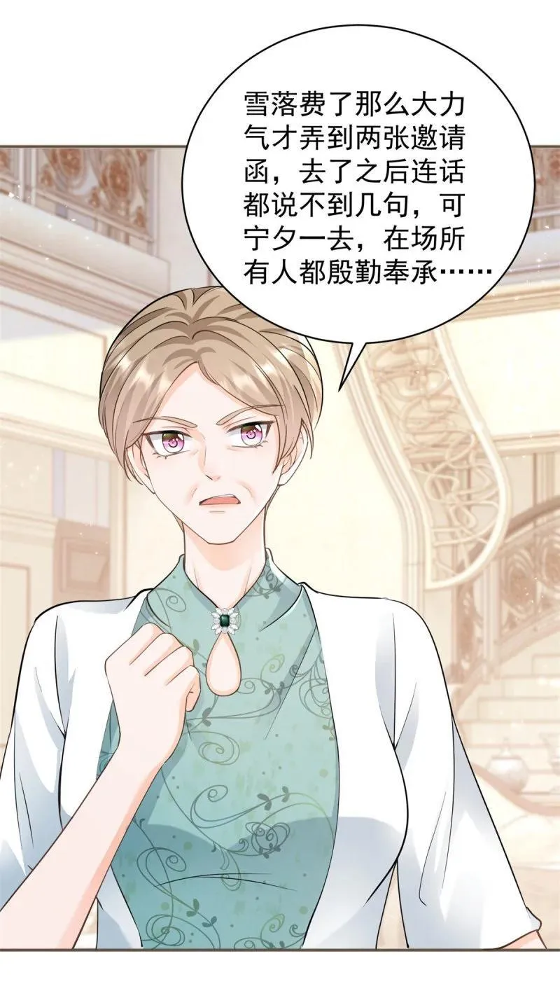 第379话 入眼的女孩子 第18页