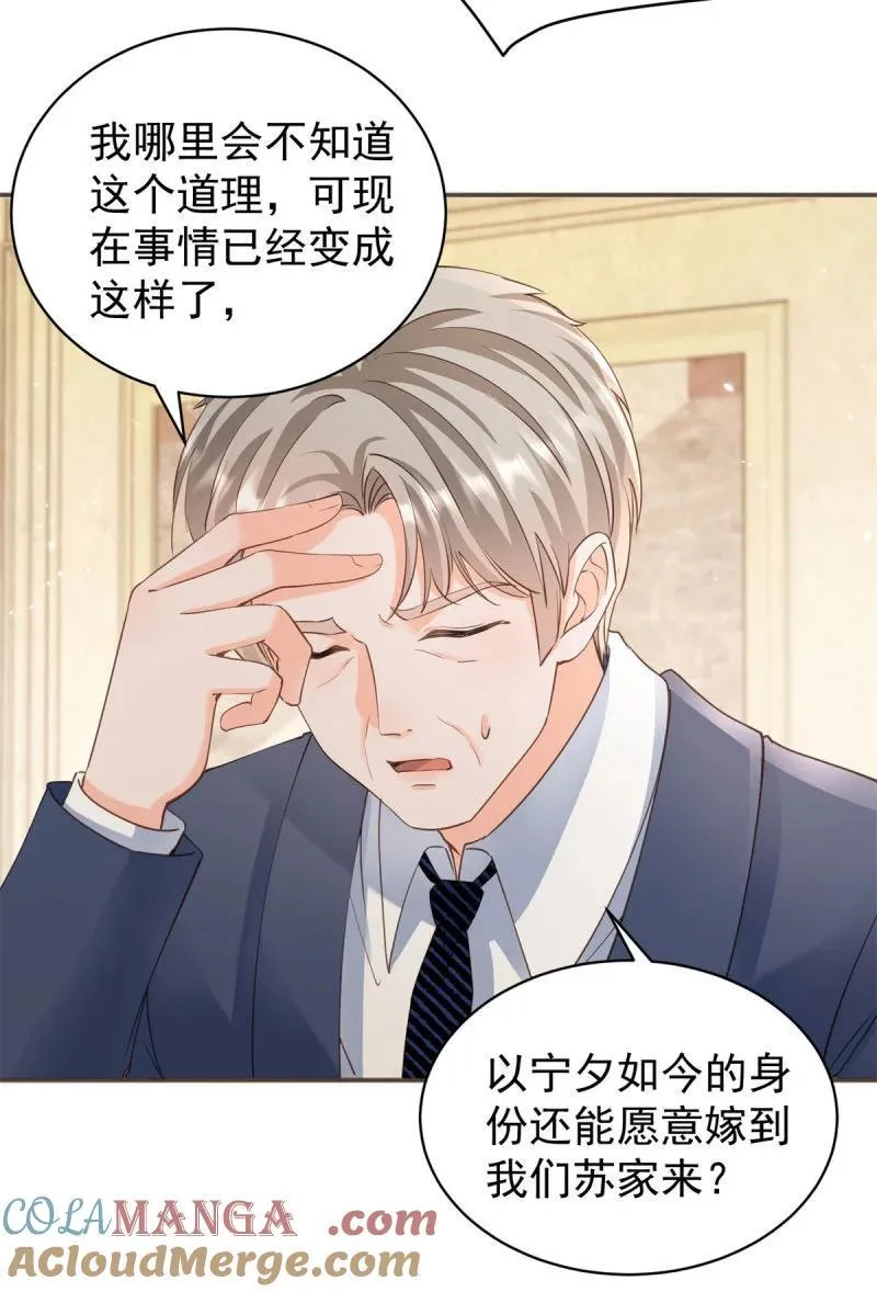 第379话 入眼的女孩子 第21页