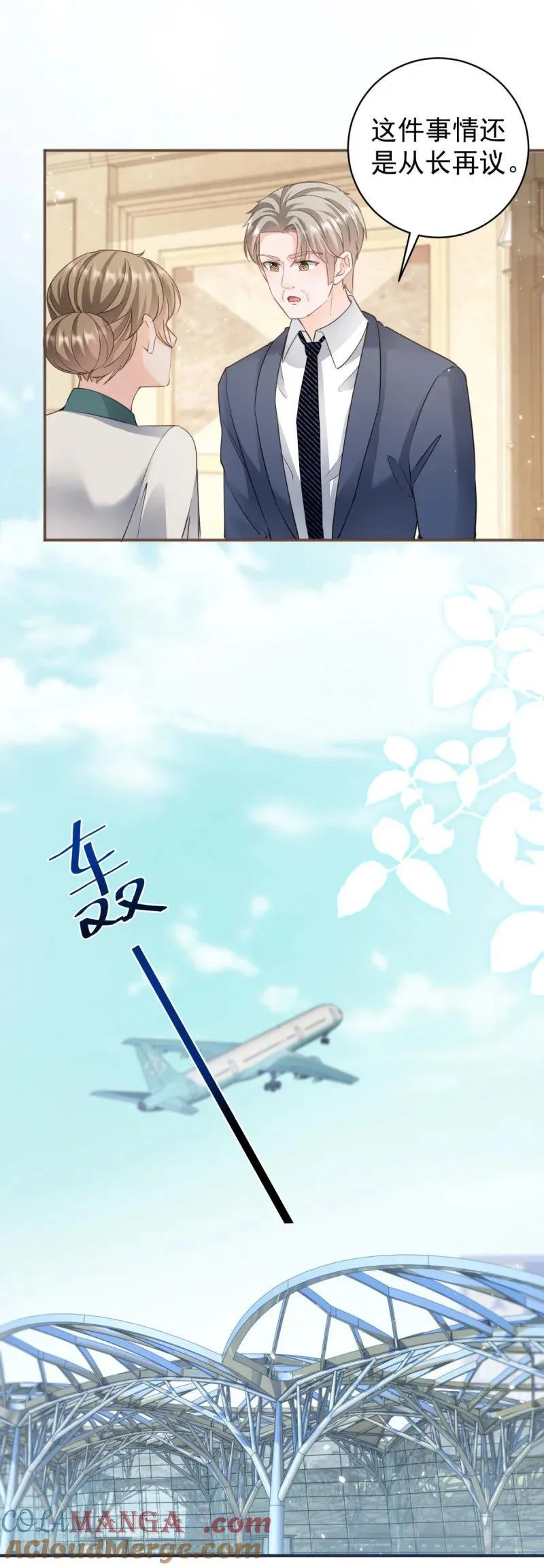 第379话 入眼的女孩子 第23页