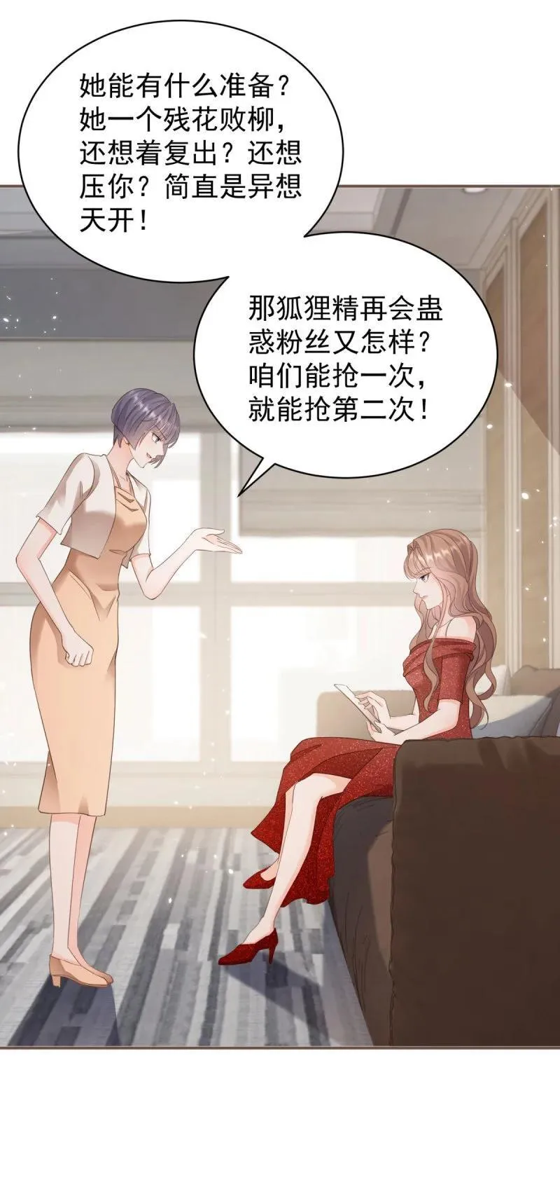 第379话 入眼的女孩子 第30页
