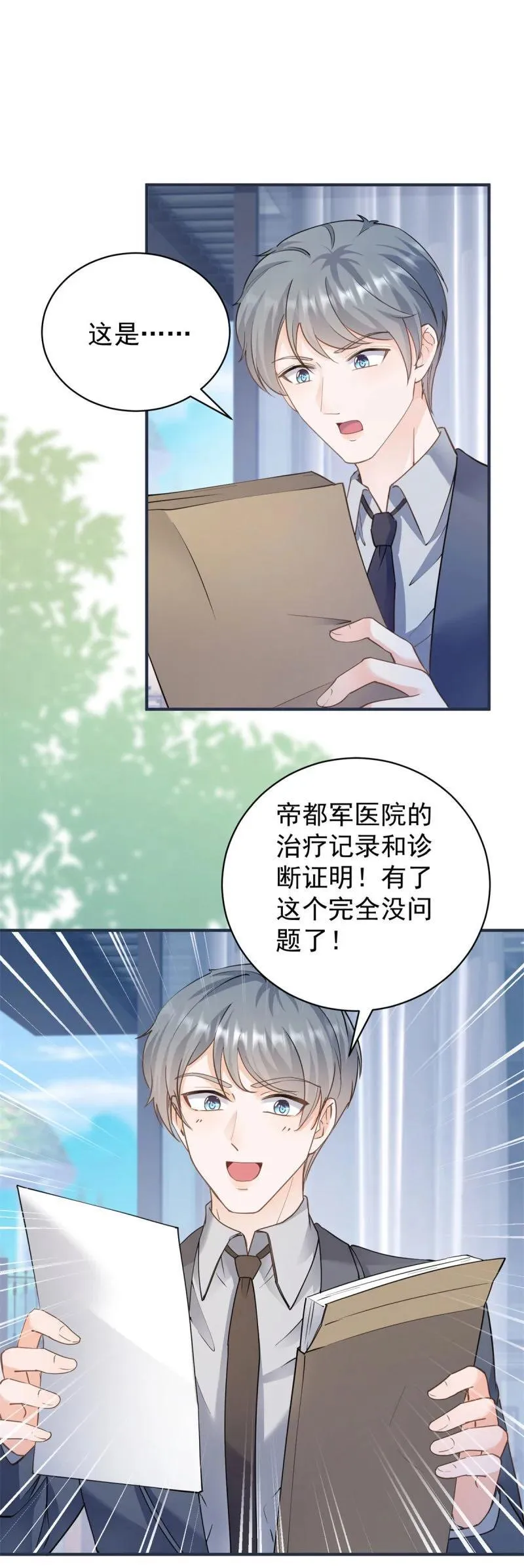 第380话 无耻的人 第2页