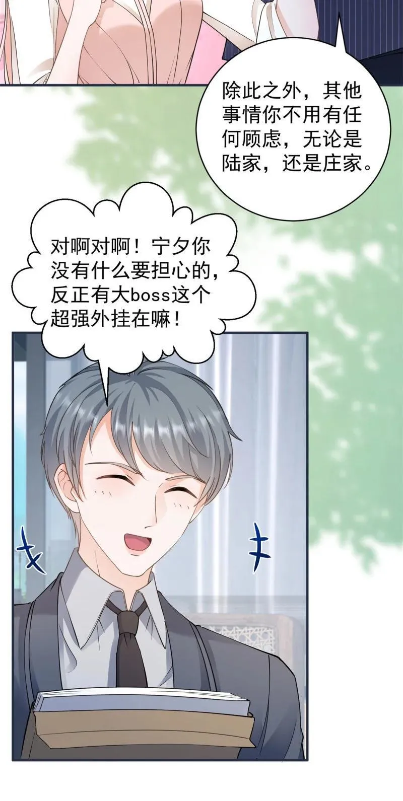 第380话 无耻的人 第4页