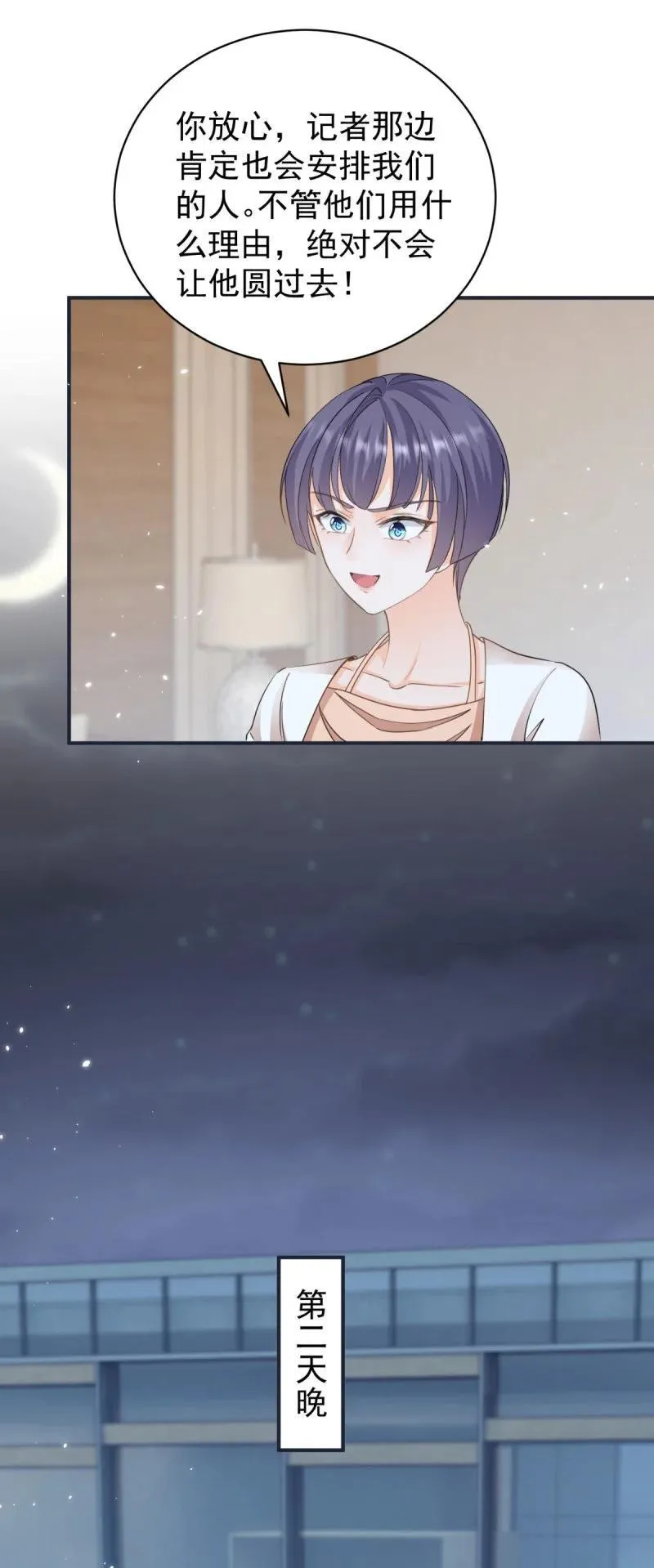 第380话 无耻的人 第24页