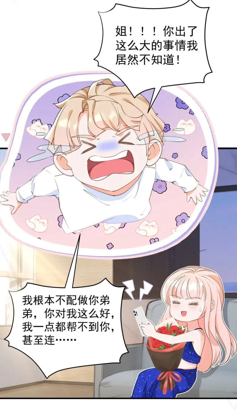 第381话 宁夕的反杀 第26页