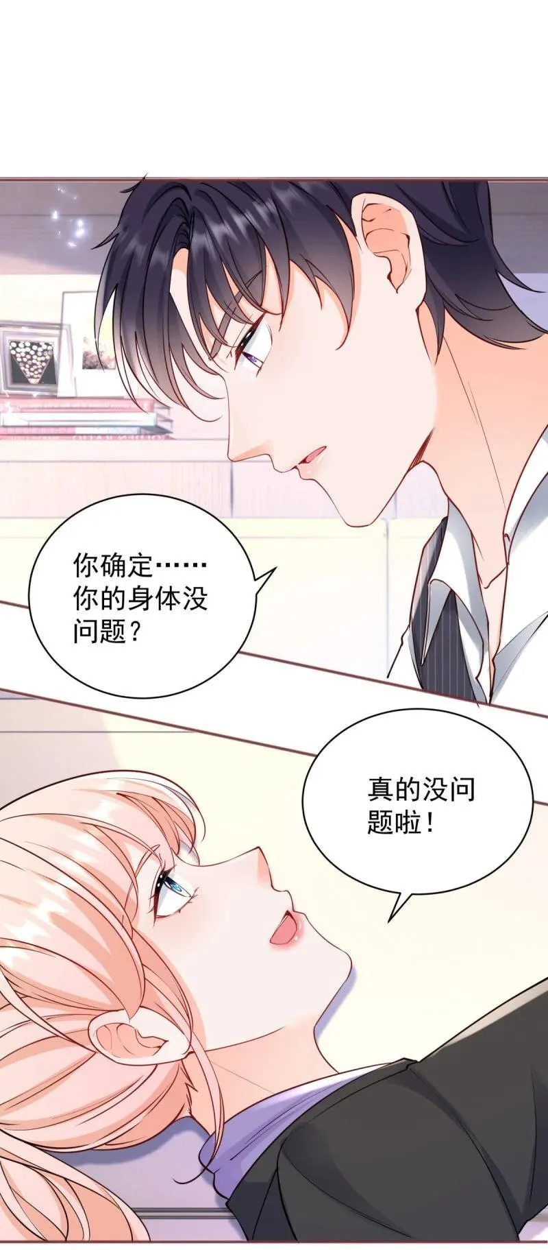 第383话 每天换一个老婆 第20页