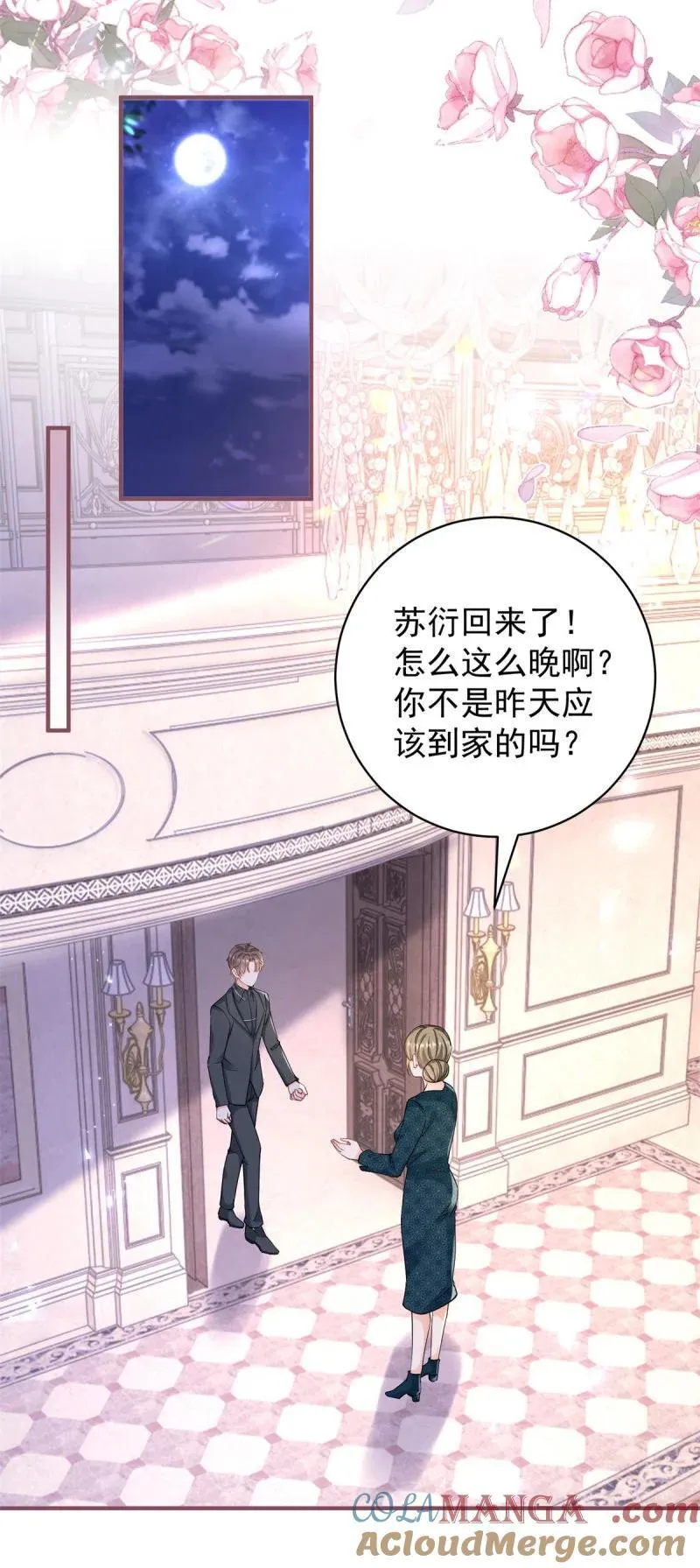第383话 每天换一个老婆 第31页