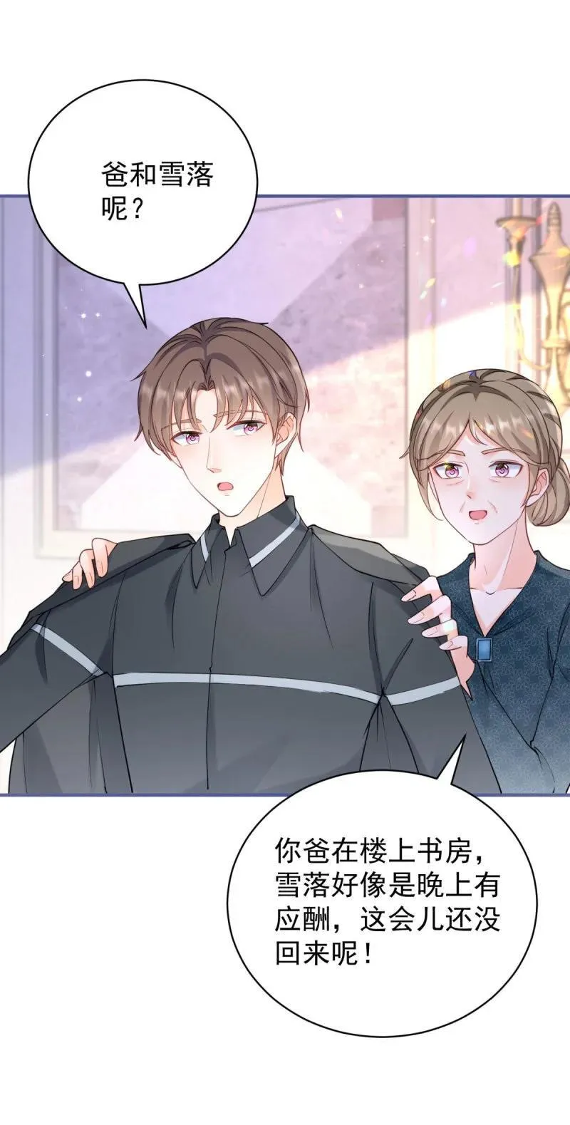 第383话 每天换一个老婆 第32页