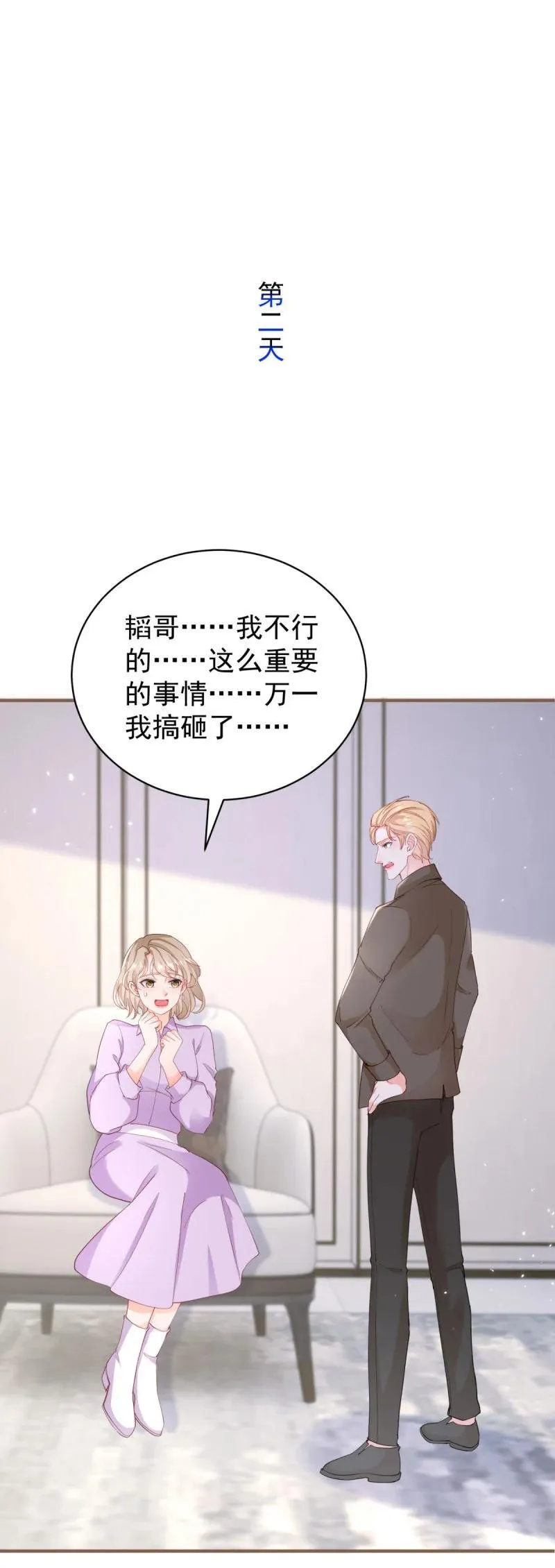 第386话 我就披个麻袋 第2页