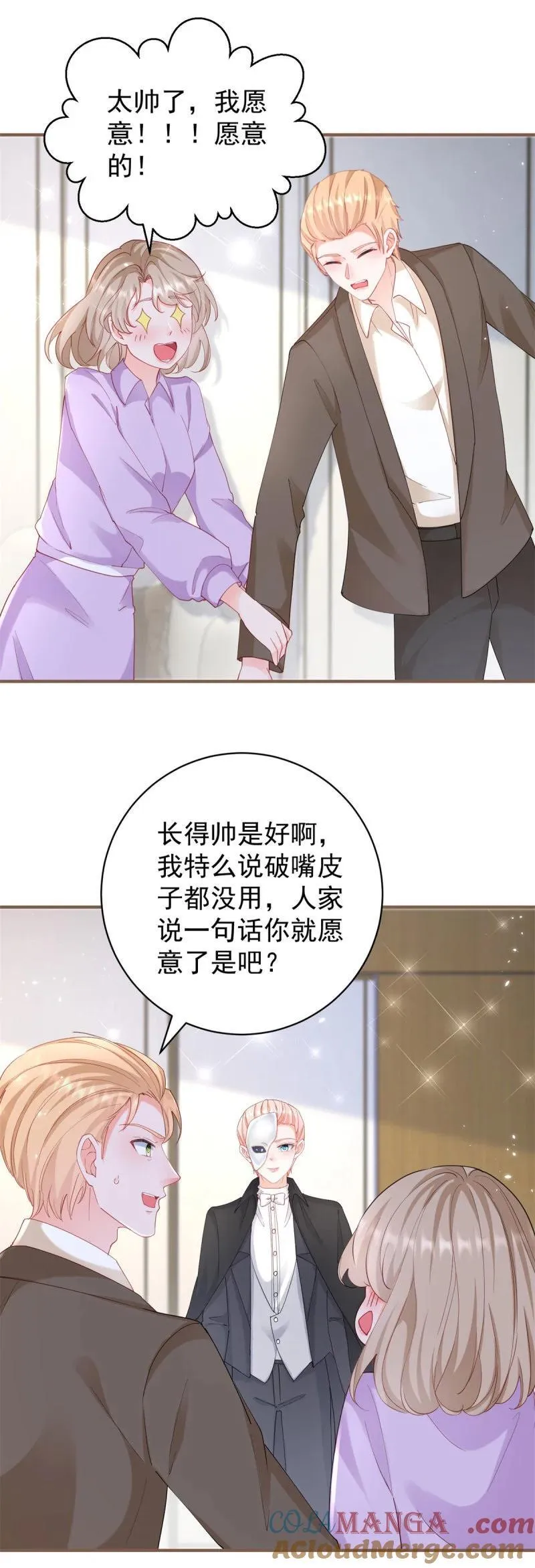 第386话 我就披个麻袋 第7页