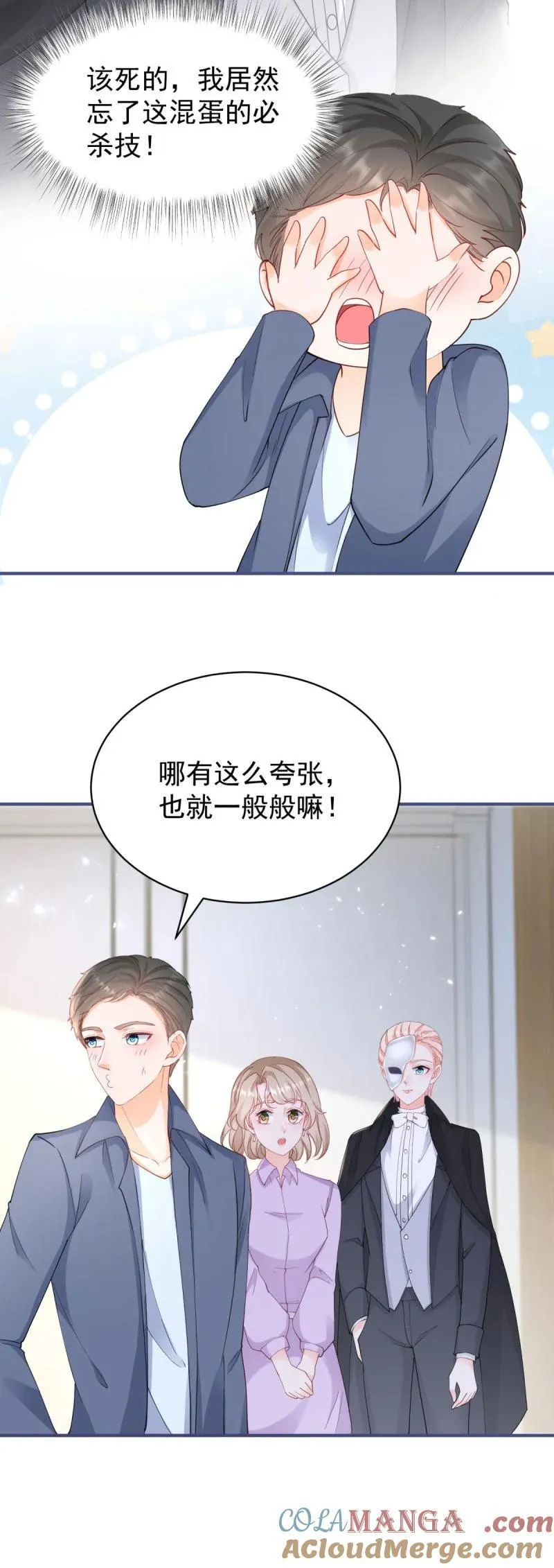 第386话 我就披个麻袋 第13页