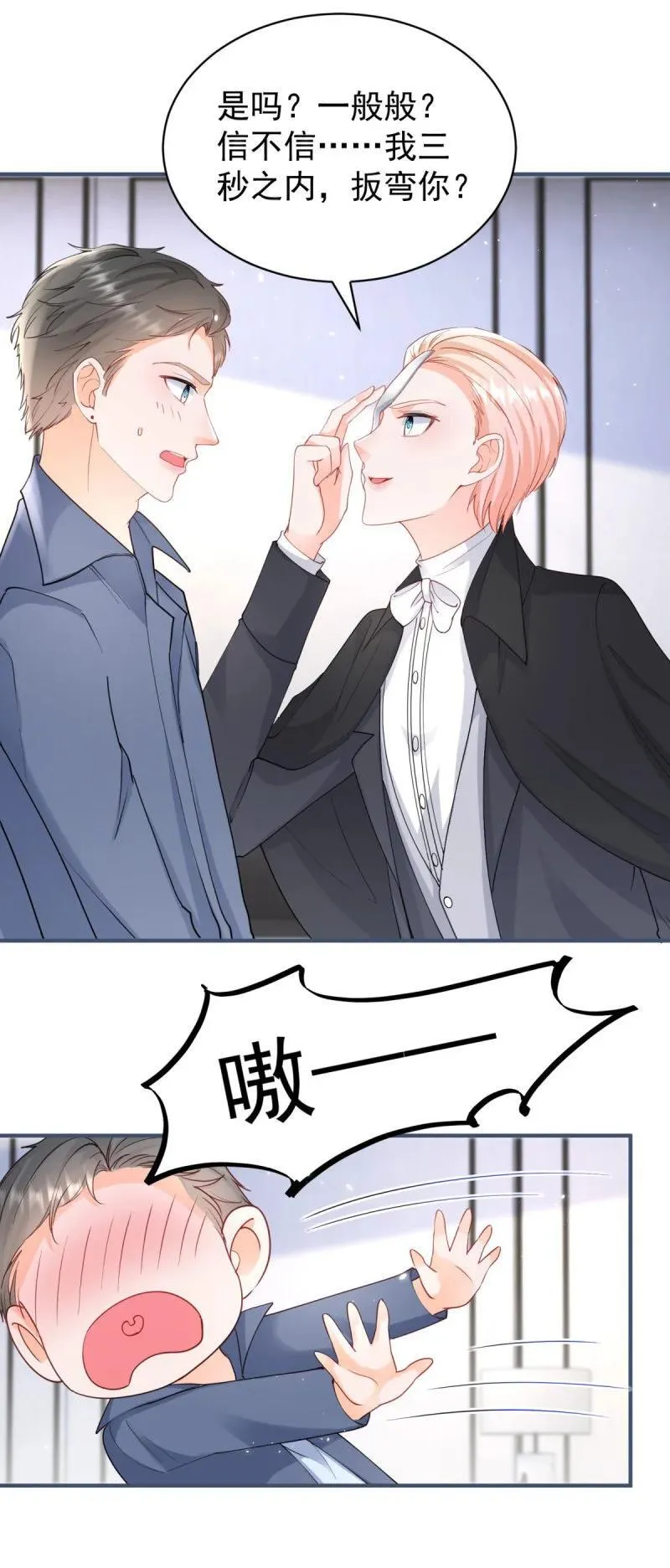 第386话 我就披个麻袋 第14页