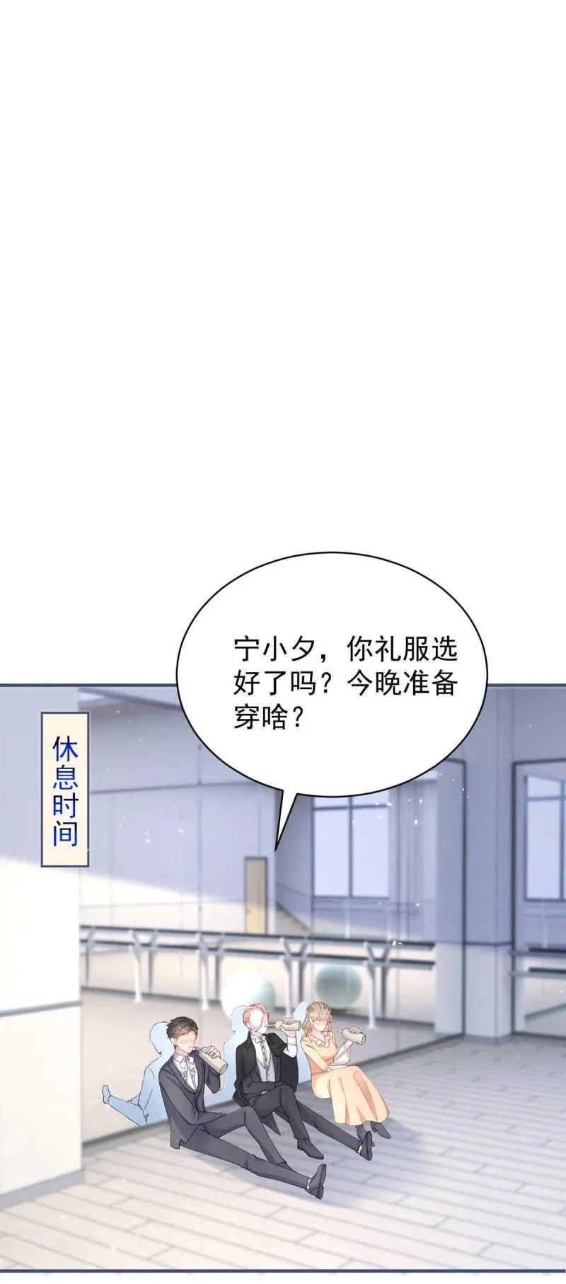 第386话 我就披个麻袋 第18页