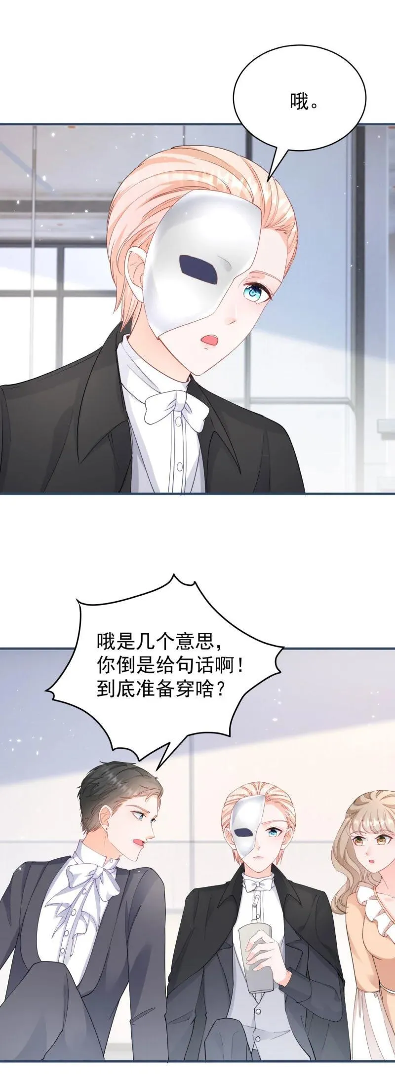 第386话 我就披个麻袋 第20页