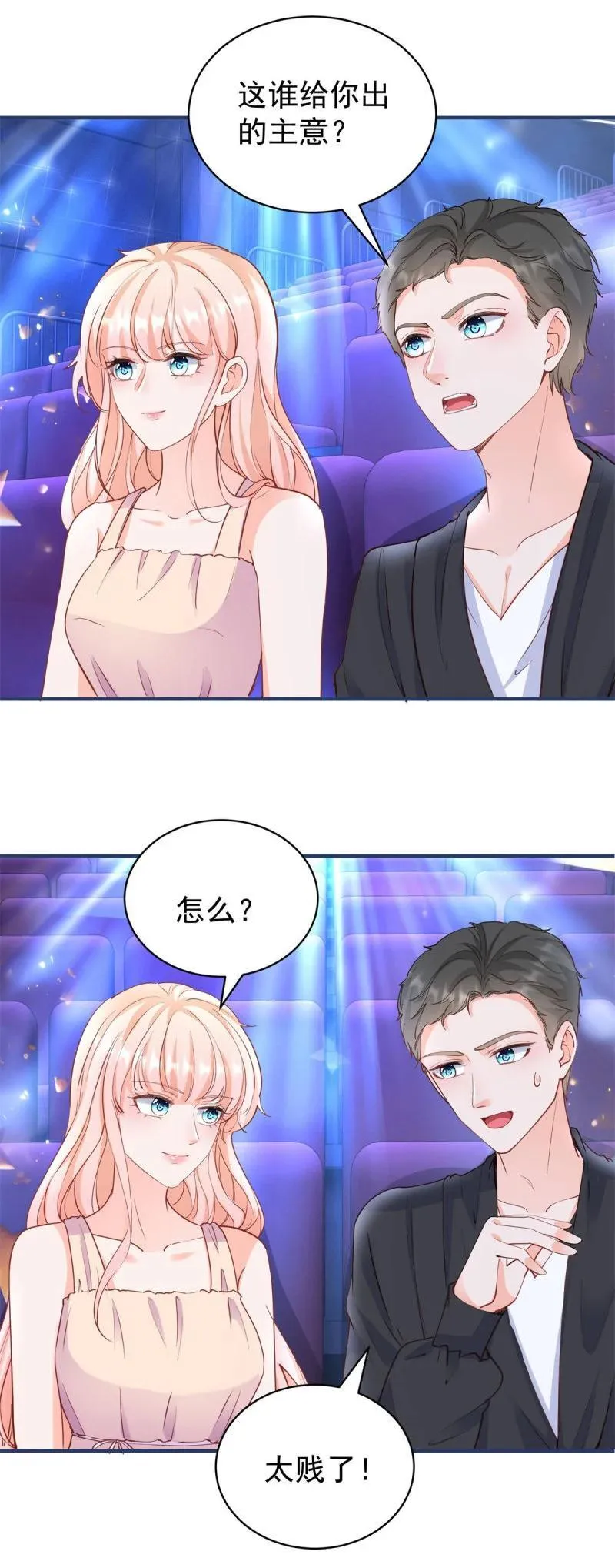 第387话 被宁夕打败 第6页