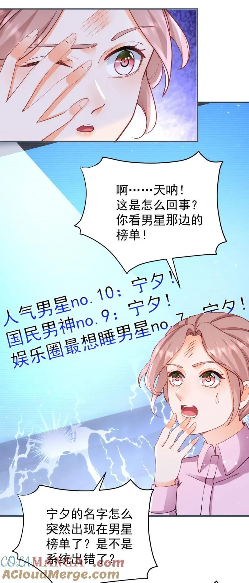 第388话 屠榜 第3页