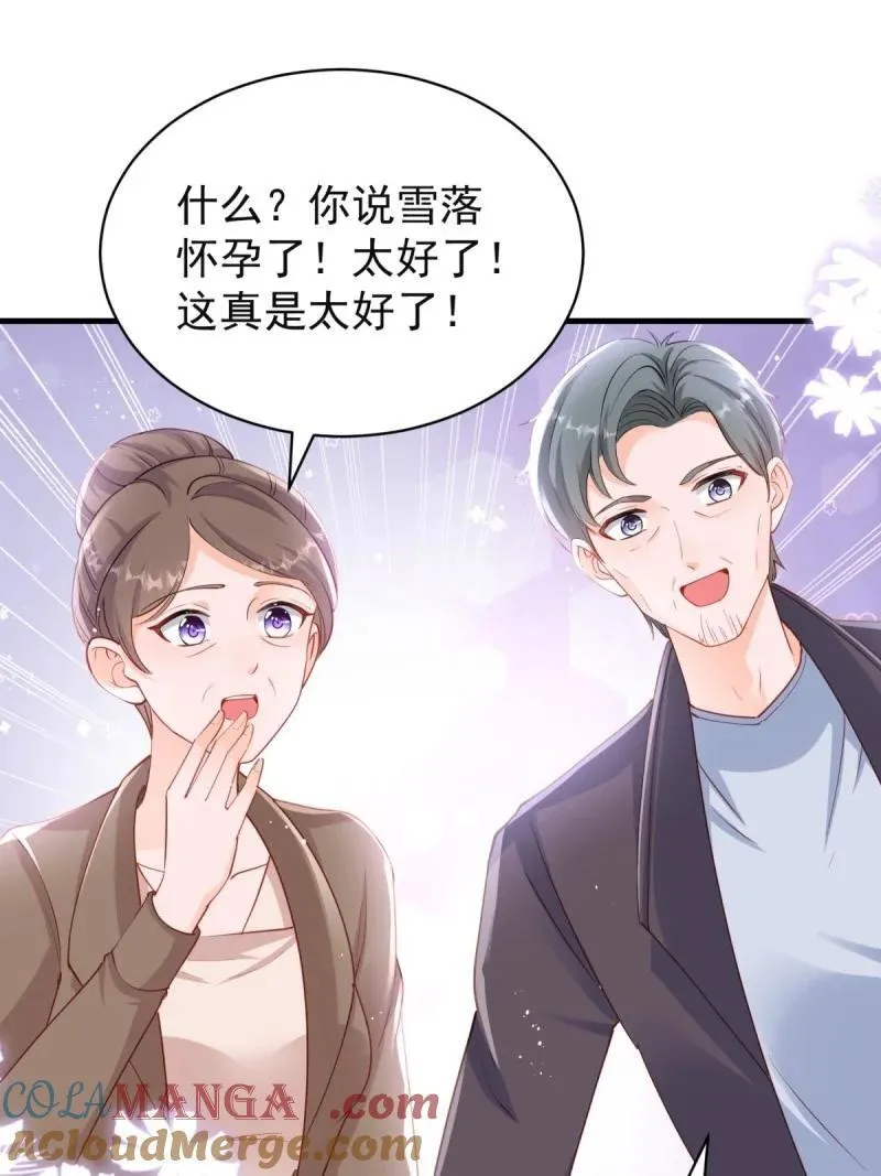 第390话 宁雪落怀孕 第17页