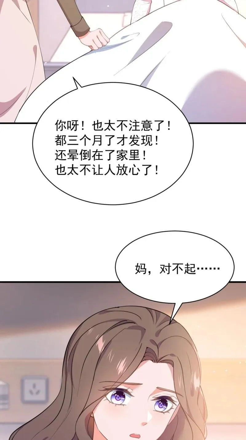 第390话 宁雪落怀孕 第24页