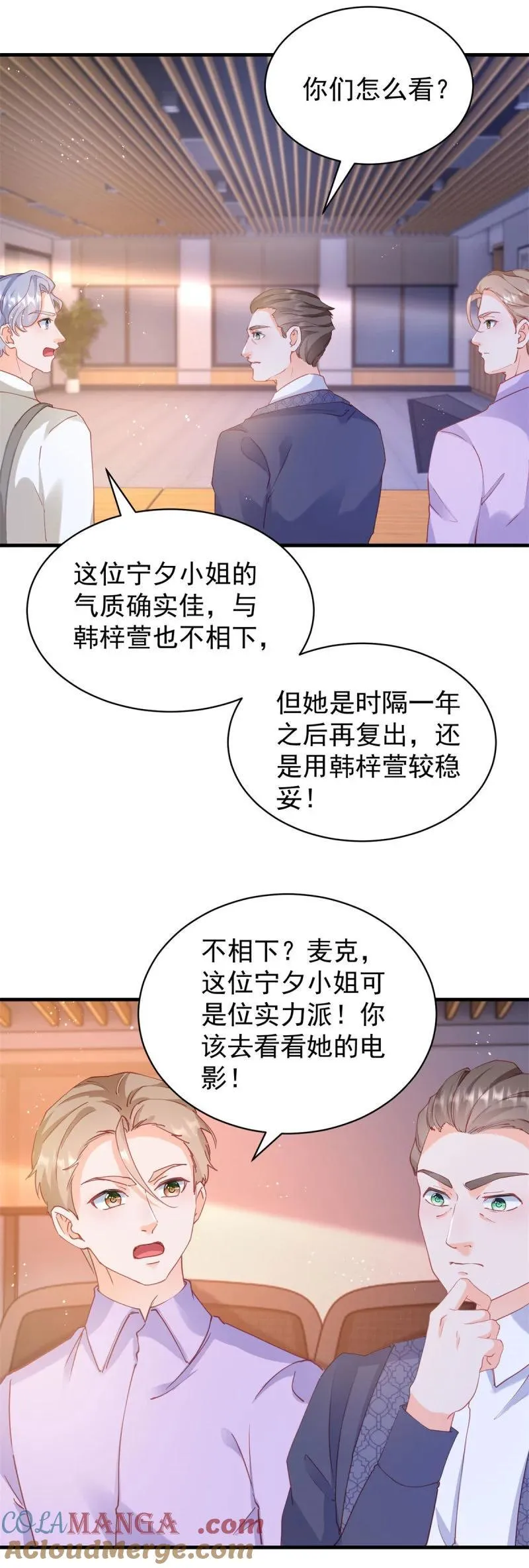 第391话 意外的女主角 第7页