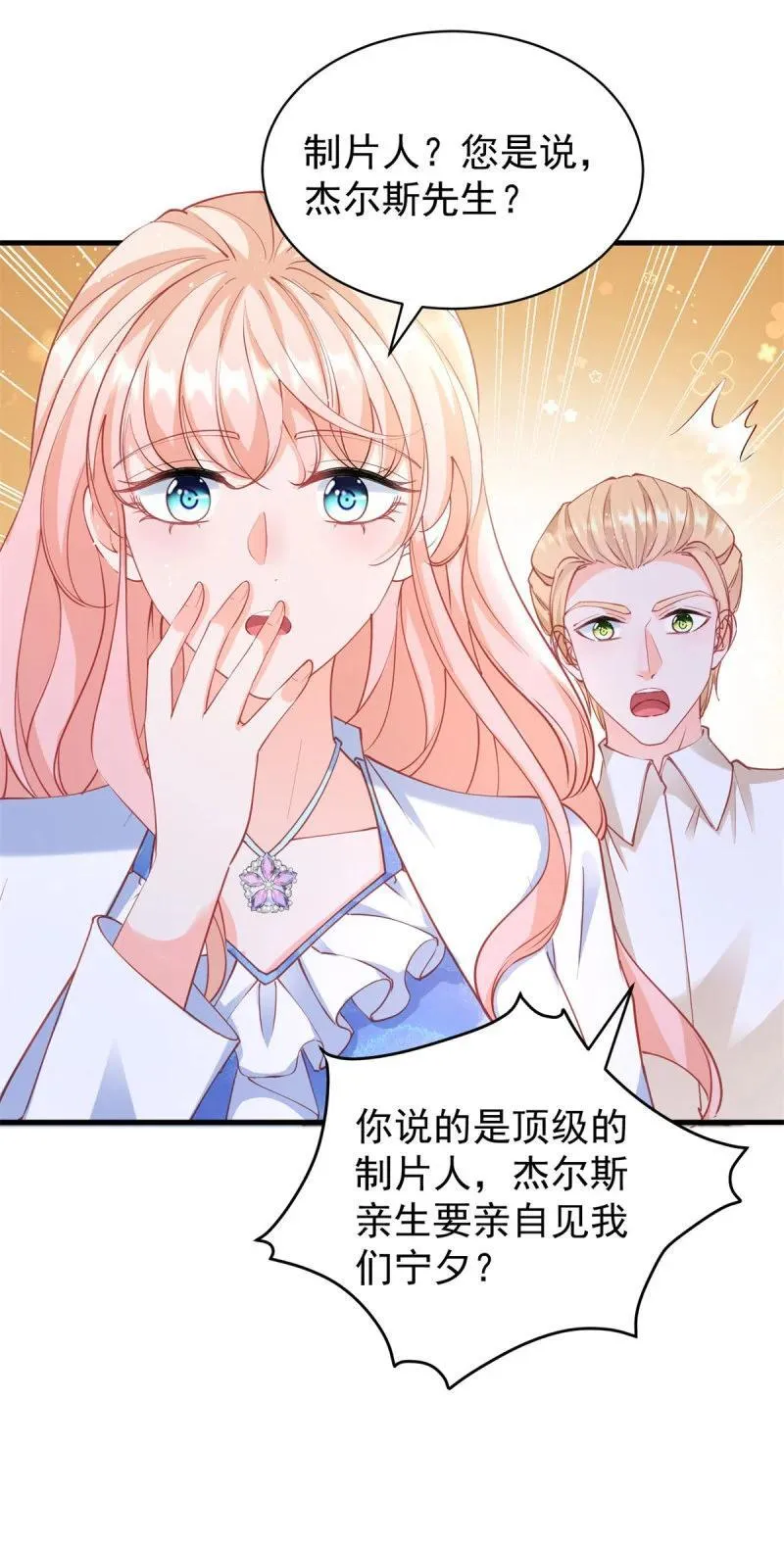 第391话 意外的女主角 第14页