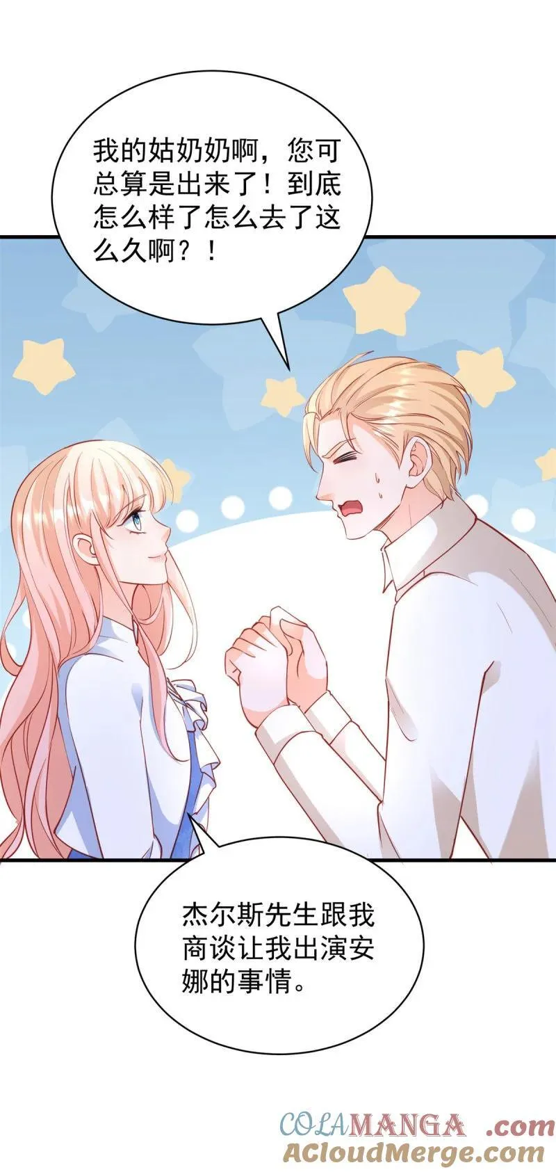 第391话 意外的女主角 第23页