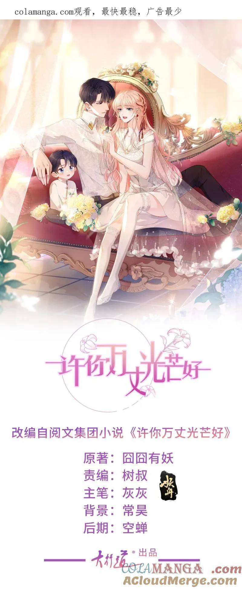 第392话 毋庸置疑的女一号 第1页