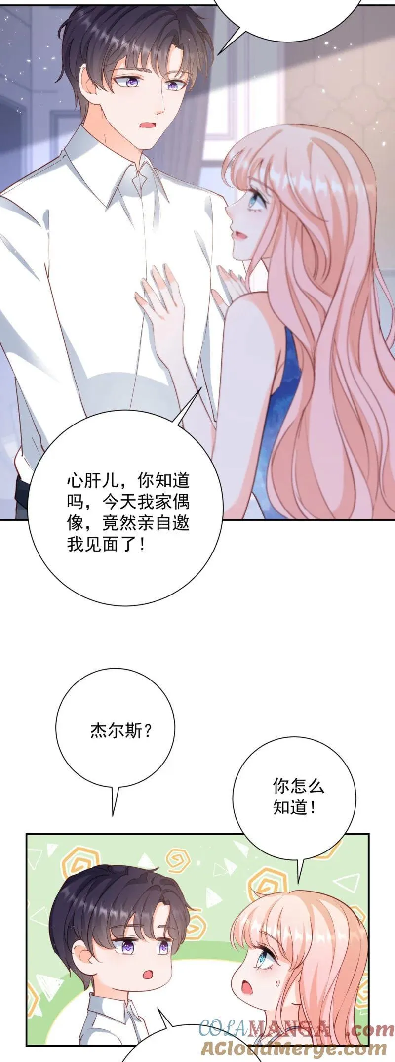 第392话 毋庸置疑的女一号 第5页