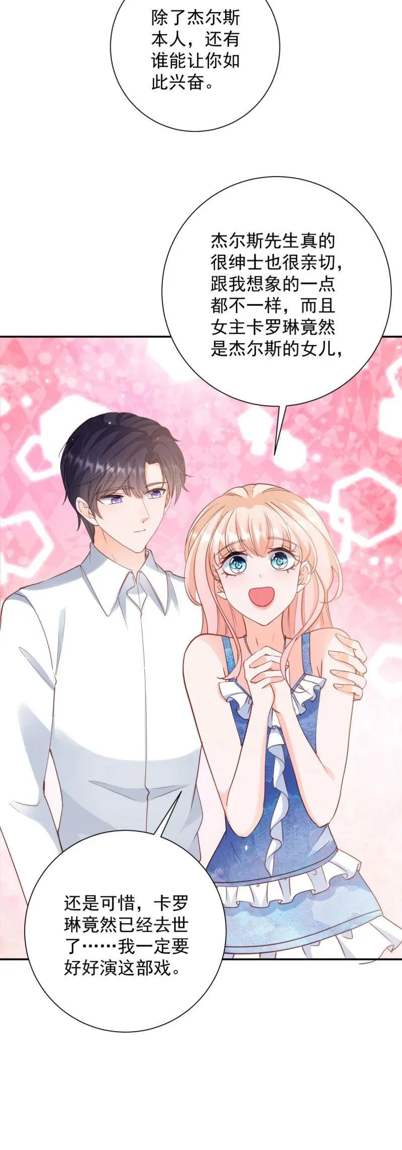 第392话 毋庸置疑的女一号 第6页
