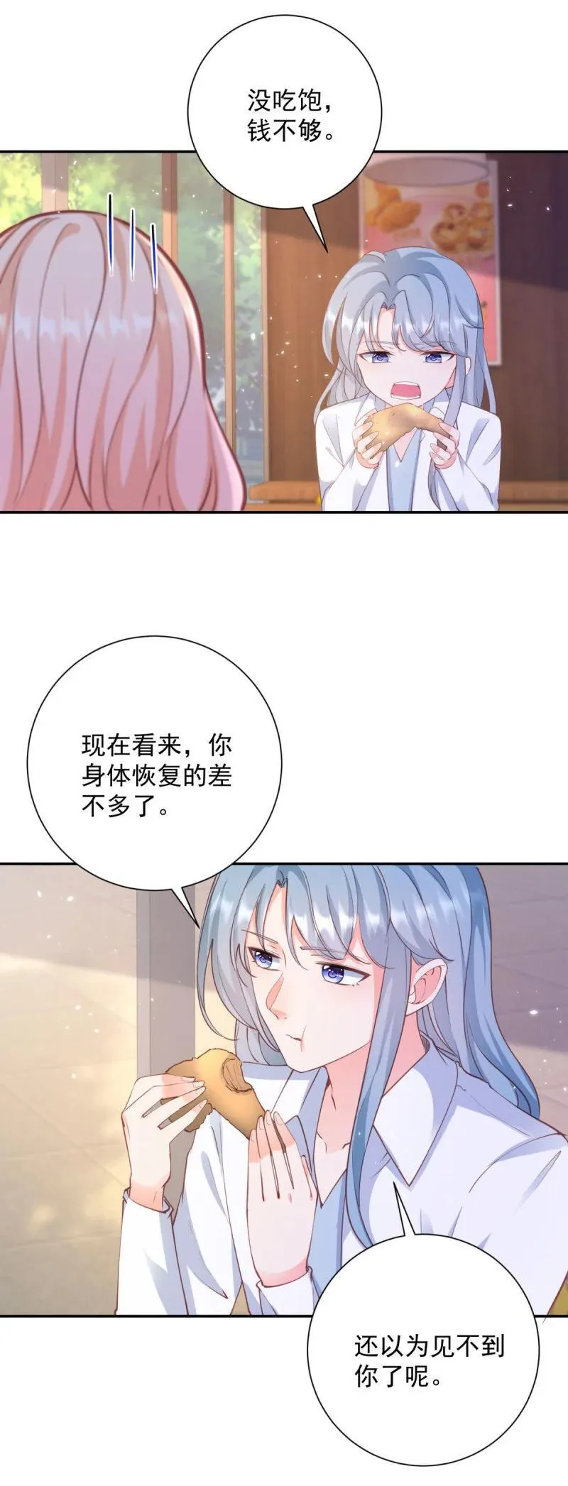 第393话 2个全家桶的酬劳 第8页