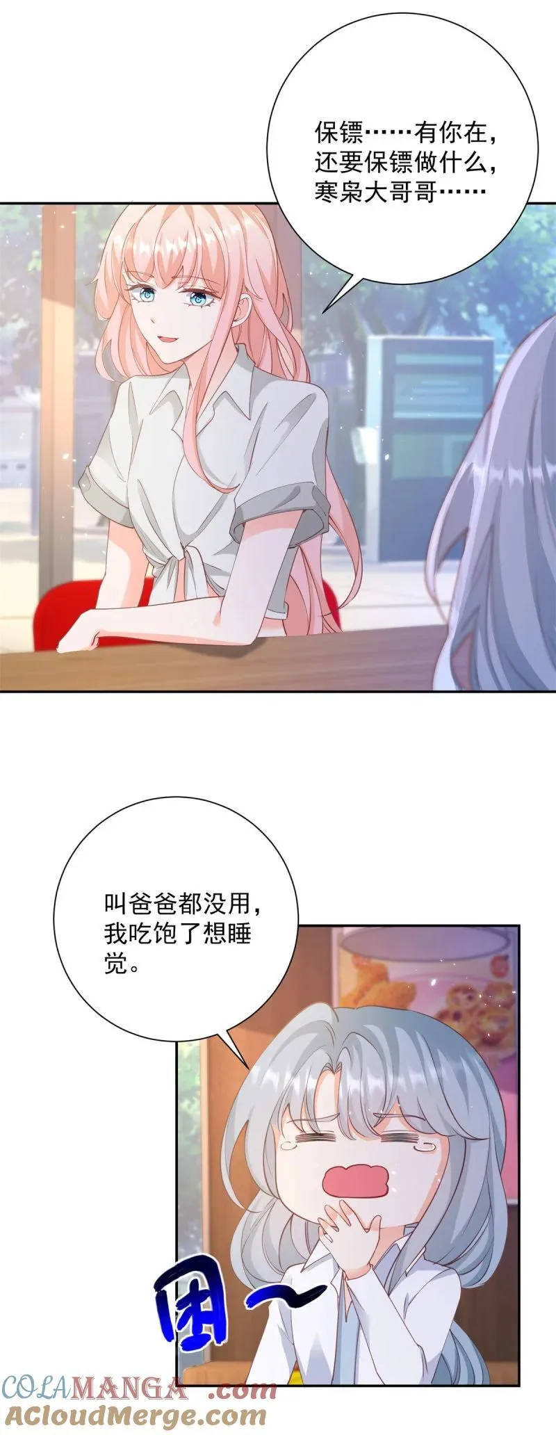第393话 2个全家桶的酬劳 第13页