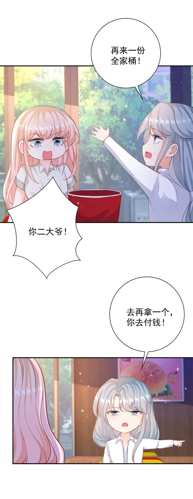 第393话 2个全家桶的酬劳 第14页