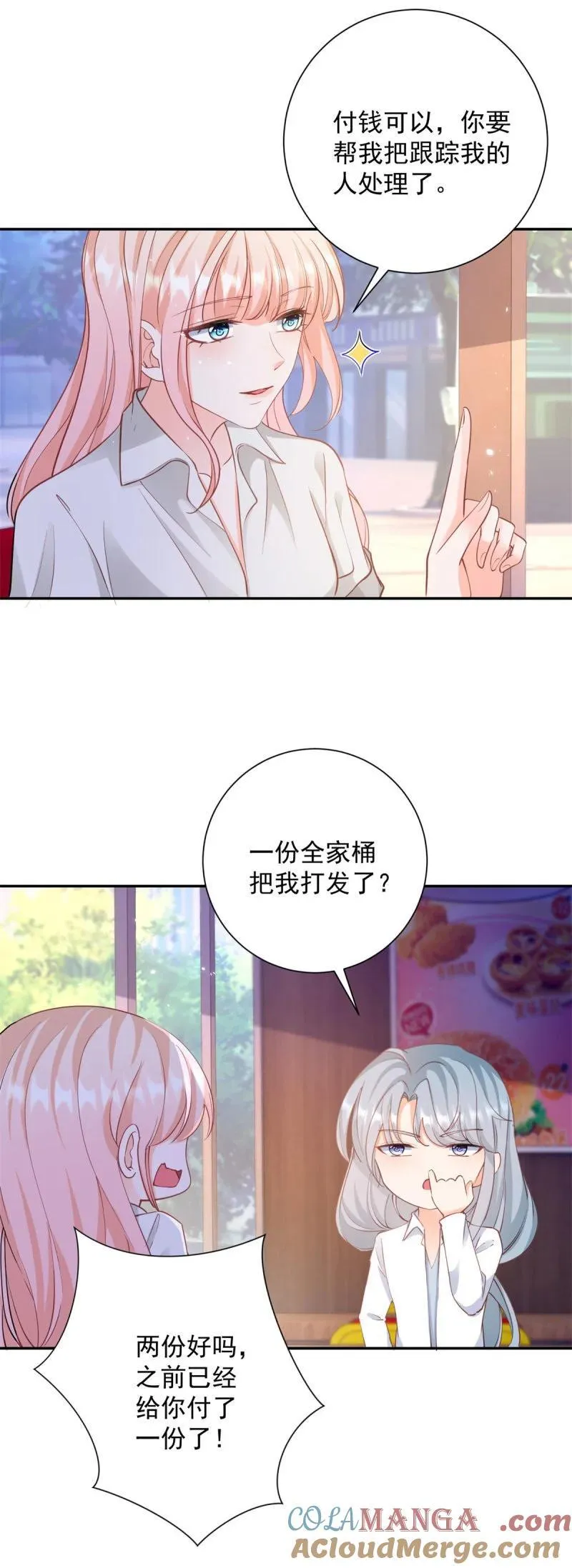 第393话 2个全家桶的酬劳 第15页