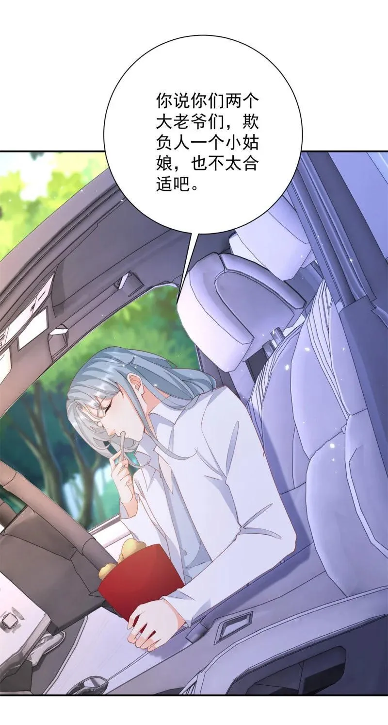 第393话 2个全家桶的酬劳 第20页