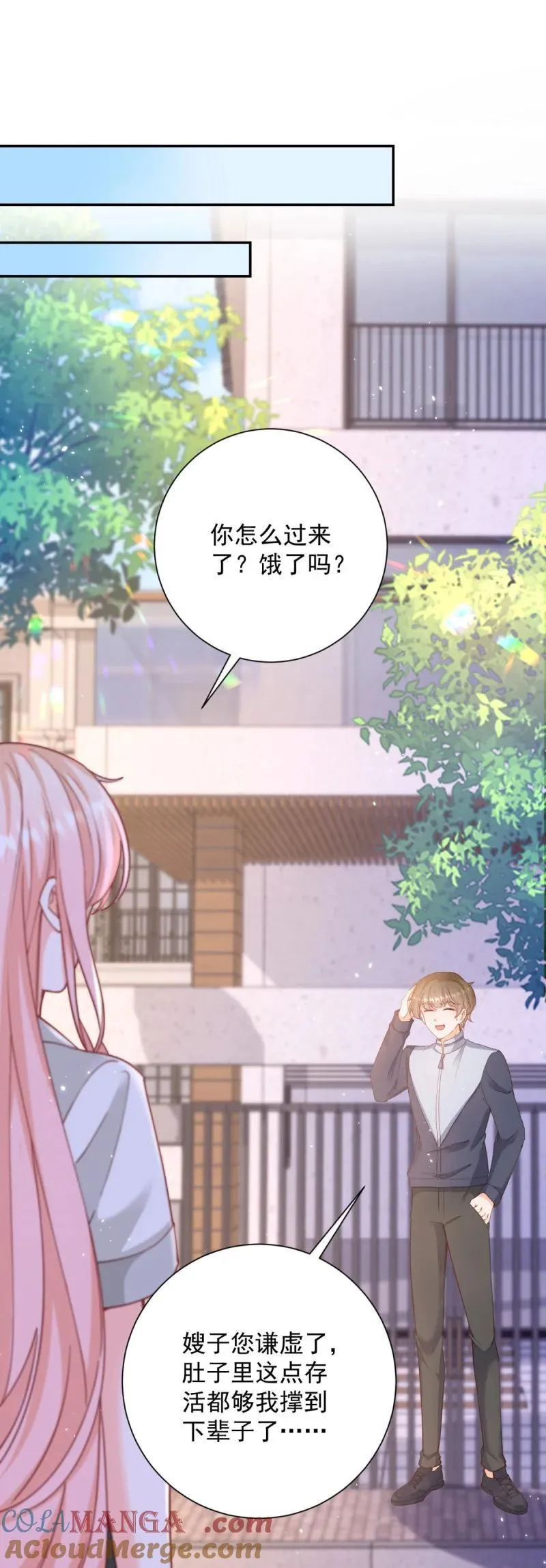 第394话 还是嫂子心疼我 第7页