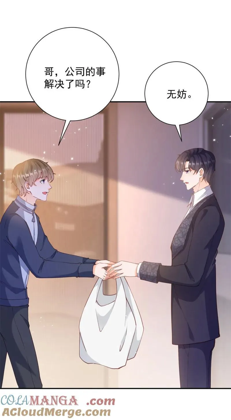 第394话 还是嫂子心疼我 第13页