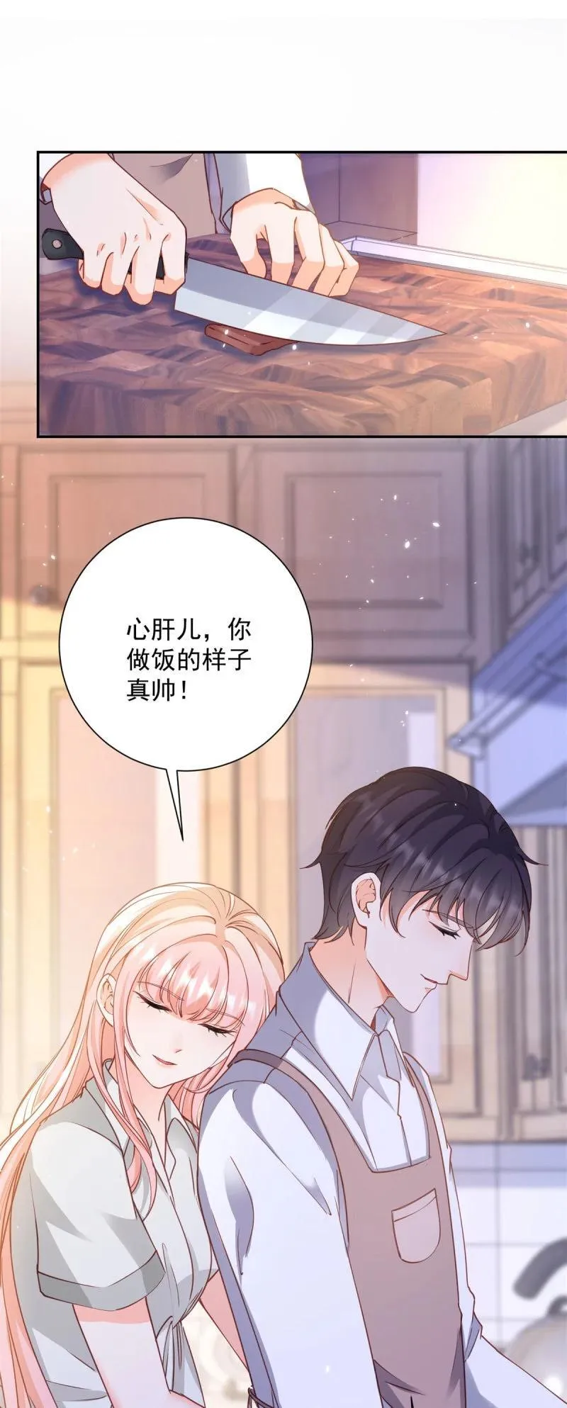 第394话 还是嫂子心疼我 第16页
