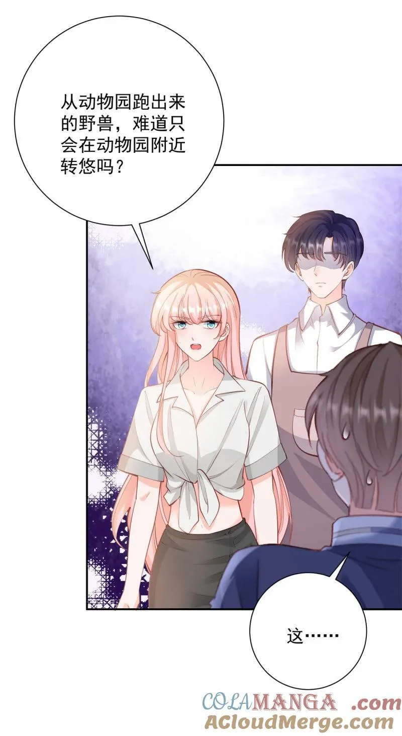 第394话 还是嫂子心疼我 第23页
